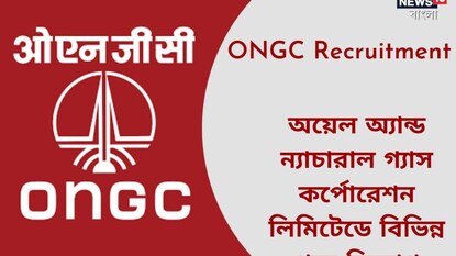 অয়েল অ্যান্ড ন্যাচারাল গ্যাস কর্পোরেশন লিমিটেডে চাকরি অয়েল অ্যান্ড ন্যাচারাল গ্যাস কর্পোরেশন লিমিটেডে চাকরি