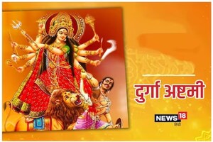 Chaitra Navratri: দুর্গা অষ্টমীর দিন কয়েকটি কাজেই কাটে জীবনের দুর্যোগ, হয়ে উঠুন সৌভাগ্যশালী