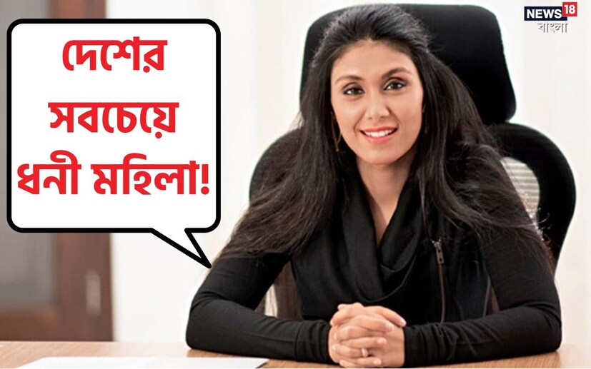 প্রায় ৩ লক্ষ কোটি টাকা মূল্যের ভারতের তৃতীয় বৃহত্তম আইটি কোম্পানি চালান তিনি। এমনকী, ভারতের সবথেকে ধনী মহিলার খেতাবও ছিনিয়ে নিয়েছেন। কথা হচ্ছে, এইচসিএল টেকনোলজিস-এর চেয়ারপার্সন রোশনি নাদার মালহোত্রার। যাঁর নিজের মোট সম্পত্তির পরিমাণ ৮৪ হাজার কোটি টাকা। অনেকেই হয়তো জানেন না যে, এক জন সফল ব্যবসায়ী হওয়ার পাশাপাশি শাস্ত্রীয় সঙ্গীতেও সমান পারদর্শী তিনি। আজ তাঁরই সাফল্যের গল্প শুনে নেওয়া যাক।