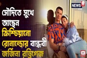 সৌদি আরবেও নিজের রূপের ছটা ছড়াচ্ছেন রোনাল্ডোর বান্ধবী জর্জিনা রড্রিগেজ
