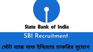 এসবিআই এসবিআই