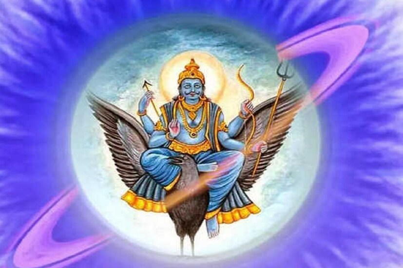 হোলির ঠিক আগেই উদয় হয়েছেন ন্যায় দাতা শনিদেব। ফলে কয়েকটি রাশির জাতক-জাতিকার জীবনে শুভ সময়ও শুরু হয়ে গিয়েছে। এমনটাই জানাচ্ছেন জ্যোতিষ বিশারদরা। আসলে হোলিকা দহনের আগের দিন অর্থাৎ গত সোমবার রাত ১১.৩৬ মিনিটে কুম্ভ রাশিতে উদয় ঘটেছে ছায়াপুত্রের। শনিদেবকে সাধারণত ন্যায়বিচারের দেবতা এবং কর্মের দাতা হিসেবে গণ্য করা হয়। 