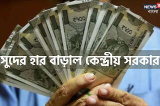 NSC, কিষাণ বিকাশপত্র, সুকন্যাতে সুদের হার বাড়াল কেন্দ্রীয় সরকার
