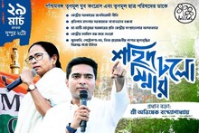 আজ শহিদ মিনারে তৃণমূলের ছাত্র-যুব সমাবেশেও টার্গেট উত্তরবঙ্গ, জঙ্গলমহল