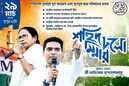 আজ শহিদ মিনারে তৃণমূলের ছাত্র-যুব সমাবেশেও টার্গেট উত্তরবঙ্গ, জঙ্গলমহল