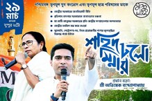 আজ শহিদ মিনারে তৃণমূলের ছাত্র-যুব সমাবেশেও টার্গেট উত্তরবঙ্গ, জঙ্গলমহল