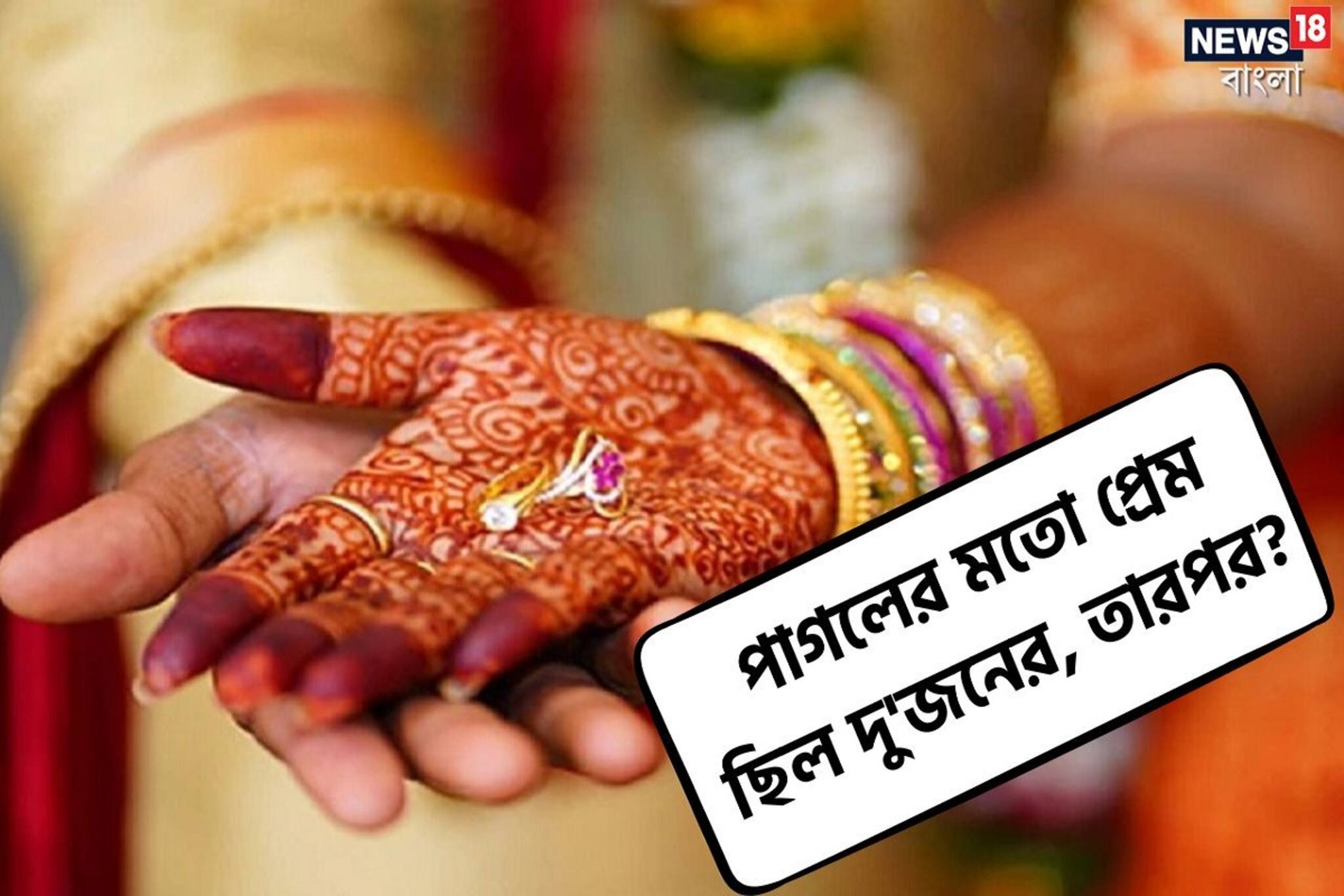 Uttar Pradesh News: প্রেম জোয়ারে পালিয়ে বিয়ে, সুখ শেষ ৪ দিনেই! চরম পদক্ষেপ স্বামীর, শুনলে পা কেঁপে যাবে