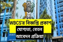 সরকারি চাকরির মহাসুযোগ, WBCS ২০২৩-এর বিজ্ঞপ্তি প্রকাশ! জানুন বিস্তারিত