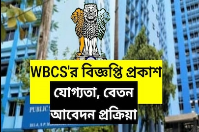 WBCS ২০২৩-এর বিজ্ঞপ্তি প্রকাশ