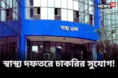 সরকারি চাকরির সুযোগ