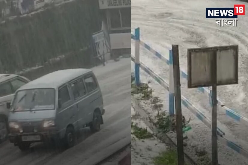 তবে এই তুষারপাত স্বাভাবিকভাবেই মন ভরিয়েছে পর্যটকদের৷ আপাতত দার্জিলিং, কালিম্পং, আলিপুরদুয়ার, কোচবিহার জলপাইগুড়ি এই পাঁচ জেলাতে ঝড় বৃষ্টির পরিমাণ বেশি থাকবে৷ দক্ষিণবঙ্গের জেলাগুলির মতো উত্তরবঙ্গের জেলাতেও একইরকম ভাবে ৩০ থেকে ৪০ কিলোমিটার প্রতি ঘণ্টা গতিতে ঝোড়ো হাওয়া বইবে৷