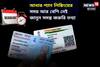 Aadhaar-Pan লিঙ্কিংয়ের সময় আর বেশি নেই- জানুন সমস্ত জরুরি তথ্য!