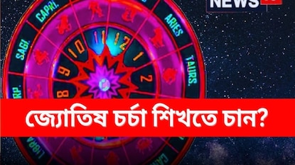 জ্যোতিষ চর্চার কোর্স। প্রতীকী ছবি। জ্যোতিষ চর্চার কোর্স। প্রতীকী ছবি।