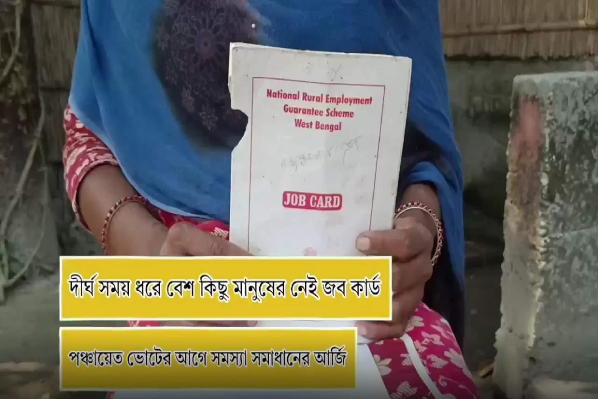 ওদের জব কার্ড করে দেয়নি কেউ, তাই অন্যের আশ্রিত হলেও মেলে না আবাসের ঘর!