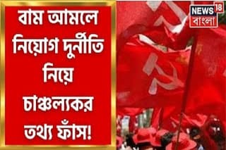 চাঞ্চল্যকর তথ্য ফাঁস