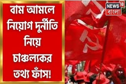 চাঞ্চল্যকর তথ্য ফাঁস