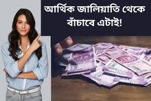 KYC তো জানেন, CKYC কি জানেন তো? আর্থিক জালিয়াতি থেকে বাঁচাবে এটাই!