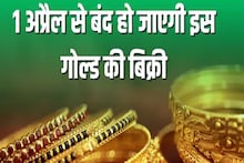 গ্রাহকদের জন্য বড় খবর!১ এপ্রিল থেকে সোনার গয়নার ক্ষেত্রে লাগু হচ্ছে নয়া নিয়ম