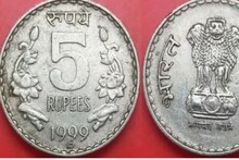 খেয়াল করেছেন! আচমকা কেন গায়েব ৫ টাকার এই পুরনো কয়েন