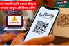 জরুরি সতর্কতা: UPI জালিয়াতি থেকে বাঁচতে মাথায় রাখুন এই বিষয়গুলি!