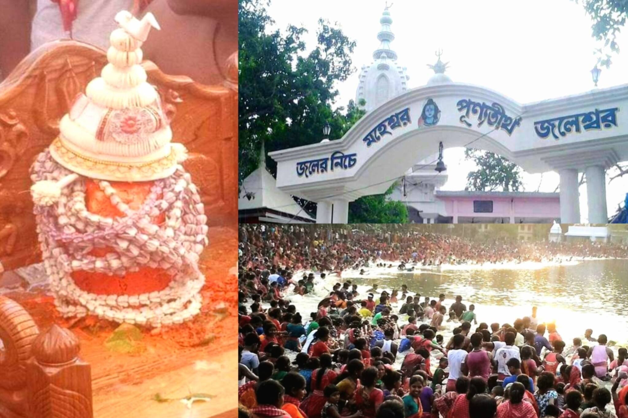 পুকুর থেকে বছরে একবার তোলা হয় দেবতাকে! জলেশ্বরে ভক্তের ভিড়!