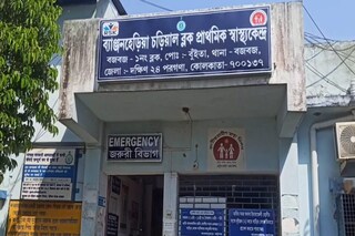 ব্লক স্বাস্থ্য কেন্দ্র 