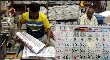 বাংলা