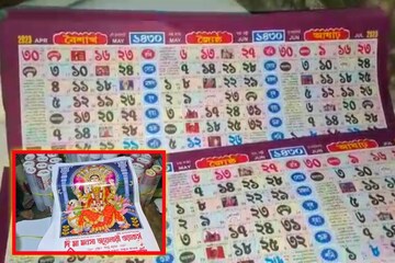 ক্যালেন্ডার