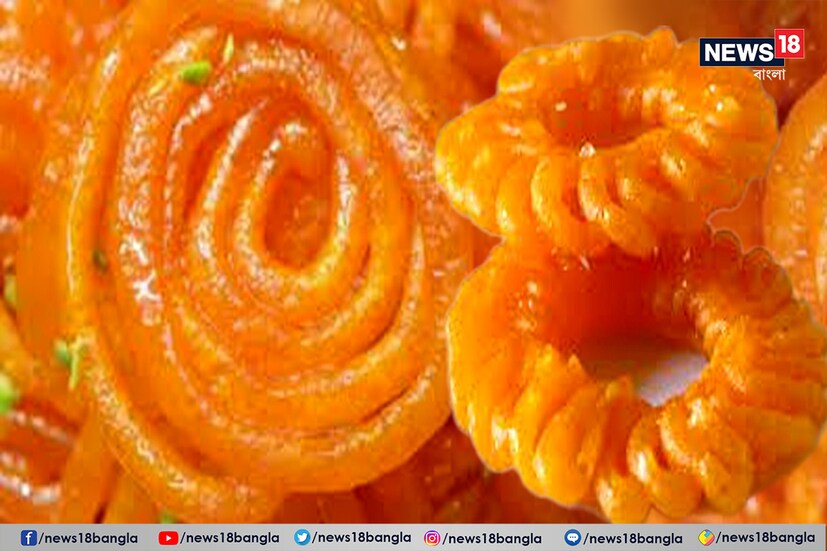 কখনও ভেবে দেখেছেন জিলিপি আর অমৃতির পার্থক্য কী