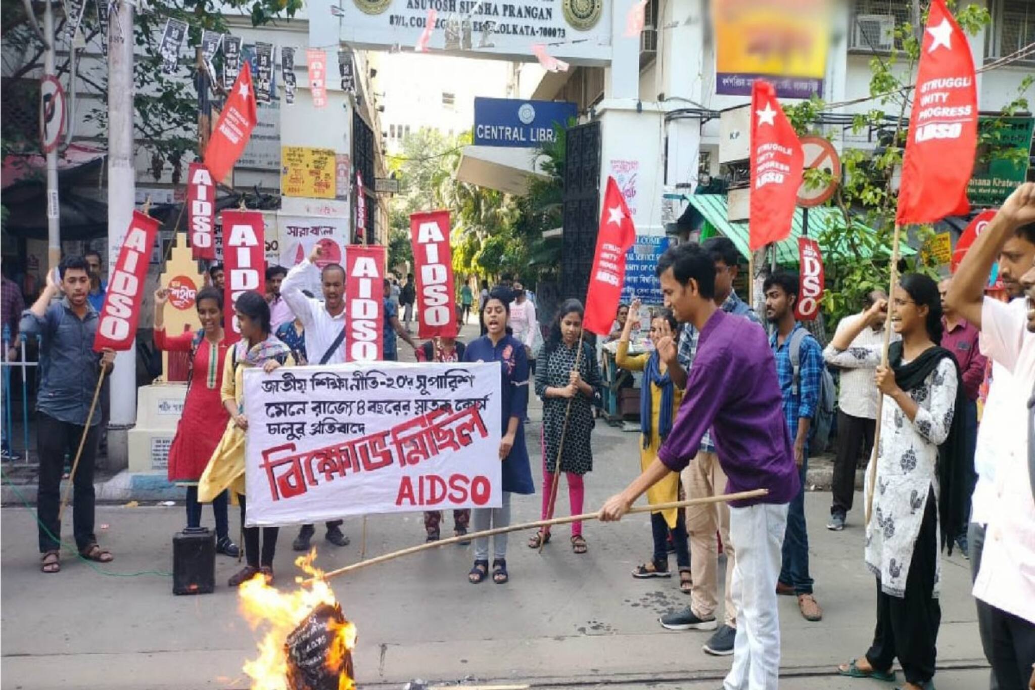 শিক্ষার বেসরকারীকরণ চাইছে, স্নাতকে ৪ বছরের ডিগ্রি কোর্স চালুর প্রতিবাদে AIDSO