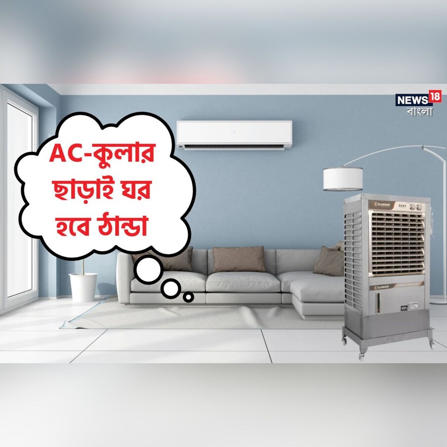  সবে তো বৈশাখ মাস পড়েছে! গোটা গরম কালটা এখনও বাকি! এর মধ্যেই তাপমাত্রার পারদ ছাড়িয়েছে সহ্যের সীমা! দেশের বহু জায়গাতেই দেখা যাচ্ছে এমন অবস্থা। ফলে এসি কিংবা কুলার ছাড়া জীবন প্রায় দুর্বিষহ হয়ে উঠেছে। তবে এসি কিংবা কুলার আবার পরিবেশের জন্য বিপদ বয়ে আনছে। তাহলে এর বিকল্প কী? ঘর ঠান্ডা করতে এসি কিংবা কুলারের বিকল্প হতে পারে গাছ। এমনটাই মনে করছেন উত্তরপ্রদেশের রাজধানী শহর লখনউয়ের বাসিন্দা দীপ্তি চোপড়া।
