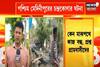 Chandrakana News: টাকা বরাদ্দ হলেও মাঝপথে কাজ বন্ধ! বাড়ছে ক্ষোভ
