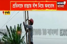 ৪ দিন ধরে বিদ্যুৎহীন এলাকা! প্রতিবাদে  বুধবাজার এলাকা বাঁশ নিয়ে অবরোধ