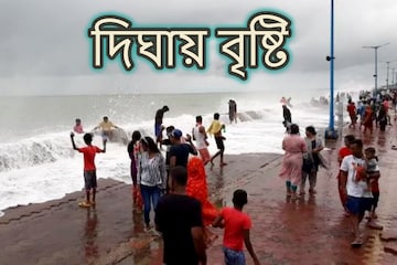 টানা চলছে বৃষ্টি, কমছে গরম! দিঘায় আবহাওয়ার বিরাট বদল, জানুন বিশদে টানা চলছে বৃষ্টি, কমছে গরম! দিঘায় আবহাওয়ার বিরাট বদল, জানুন বিশদে