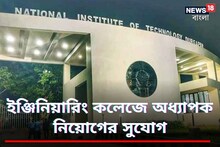 দুর্গাপুর টেকনোলজি ইনস্টিটিউটে অধ্যাপক নিয়োগের বিরাট সুযোগ! জানুন