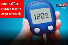 ব্লাডসুগারের রামবাণ! সকালে এই পাঁচ সুপারফুড খেলেই ডায়াবেটিস পালাবার পথ পাবেনা