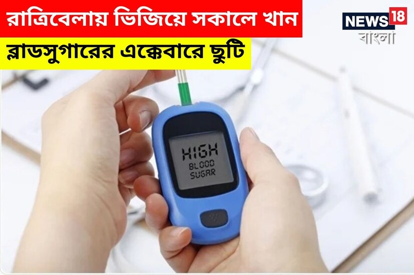 ডায়াবেটিস এমন এক রোগ যা প্রতিটি শরীরে বাসা বাঁধে এমনকী ভারতকে বলা হয় ডায়াবেটিসের রাজধানী ৷ প্রতীকী ছবি ৷