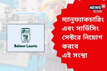 বামার লরি সংস্থায় চাকরির খবর