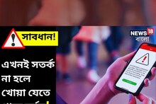 মোবাইল নম্বর বন্ধ করে দিয়েছেন! এখনই সতর্ক না হলে খোয়া যেতে পারে সর্বস্ব!