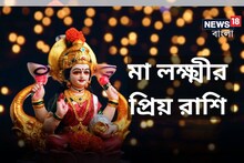 মায়ের শক্তিতে আরও শক্তিশালী, মা লক্ষ্মীর ৩ রাশির মানুষদের জীবনে প্রচুর টাকা