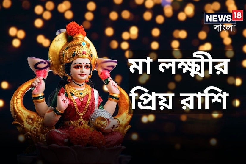 বৈদিক শাস্ত্রতে ১২টি রাশির জাতক-জাতিকাদের মধ্যে বিশেষ প্রভাব ফেলে থাকে ৷ প্রতীকী ছবি ৷