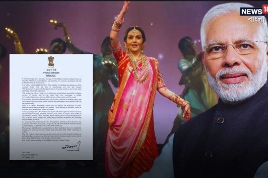 নীতা আম্বানিকে চিঠি পাঠালেন মোদি