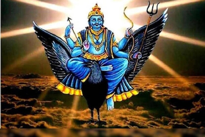 শনিদেবকে বলা হয় সিদ্ধান্তের দেবতা। প্রচলিত রীতি অনুযায়ী এদিন পশ্চিম দিকে যাত্রা নিষিদ্ধ।