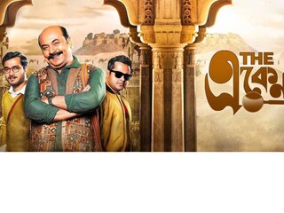 অভিযানের শরিক হওয়া যায় সপরিবারেই