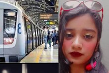 ব্রালেট পরে ভাইরাল, রক্ষণশীল পরিবারের মেয়ে এখন ‘দিল্লি মেট্রোর বিকিনি গার্ল’!