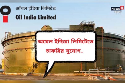 অয়েল ইন্ডিয়া লিমিটেড
