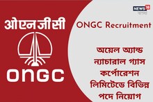 ৭০ হাজার টাকা পর্যন্ত বেতন! ONGC-তে কনসালট্যান্ট নিয়োগ চলছে, চাকরির জন্য জানুন