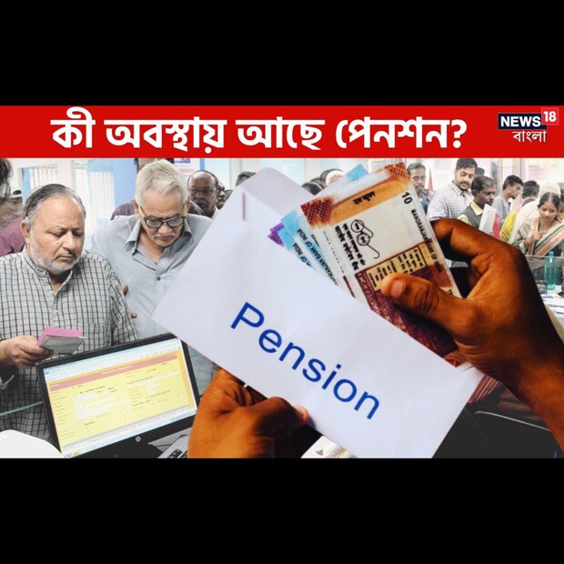চাকরিজীবনে বেতনের একটা অংশ জমা পড়ে এমপ্লইয়িজ প্রভিডেন্ট ফান্ডে। অবসরের পর কর্মীকে দেওয়া হয় পেনশন পেমেন্ট অর্ডার। পাশাপাশি পেনশন স্কিমের আওতায় থাকা প্রত্যেক পেনশনভোগীর জন্য বরাদ্দ করা হয় ১২ সংখ্যার একটি নম্বর।