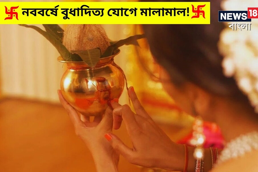  ,[object Object], আর মাত্র কিছুক্ষণ অপেক্ষার বাংলা নববর্ষের ৷ নতুন বছর নতুন সমস্ত আশা আকাঙ্খা নিয়ে হয়তো কিছু একটা বার্তা দেবে ৷ প্রতীকী ছবি ৷