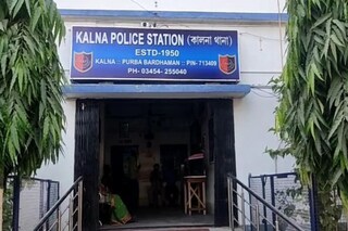 কালনা থানা কালনা থানা